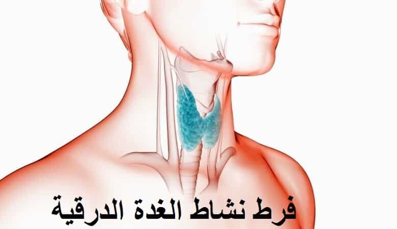 الغده الدرقیه