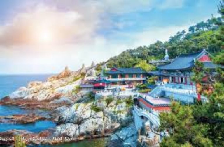 السياحة في كوريا الجنوبية وأفضل المزارات